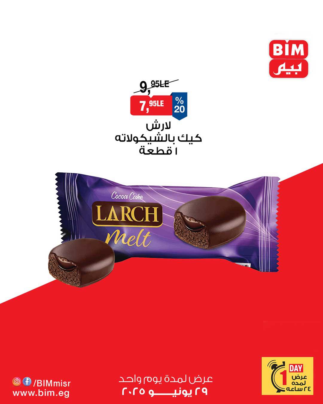bim offers from 28jun to 4jun 2025 عروض بيم من 28 يونيو حتى 4 يونيو 2025 صفحة رقم 8